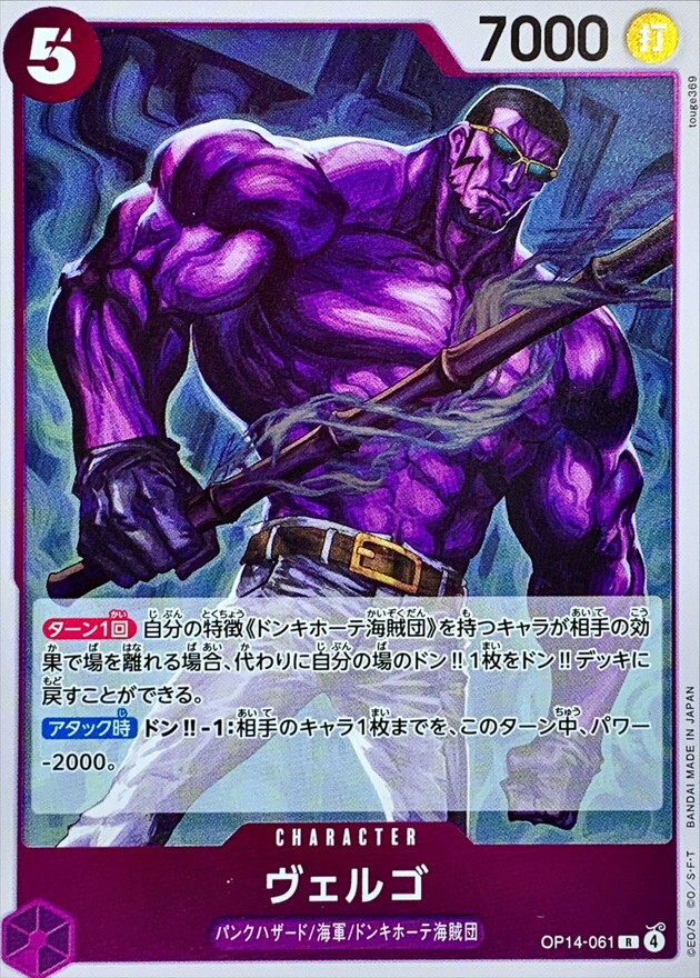 OP14-061 威爾可 (R)