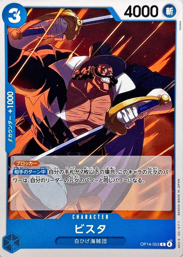 OP14-053 比斯塔 (C)