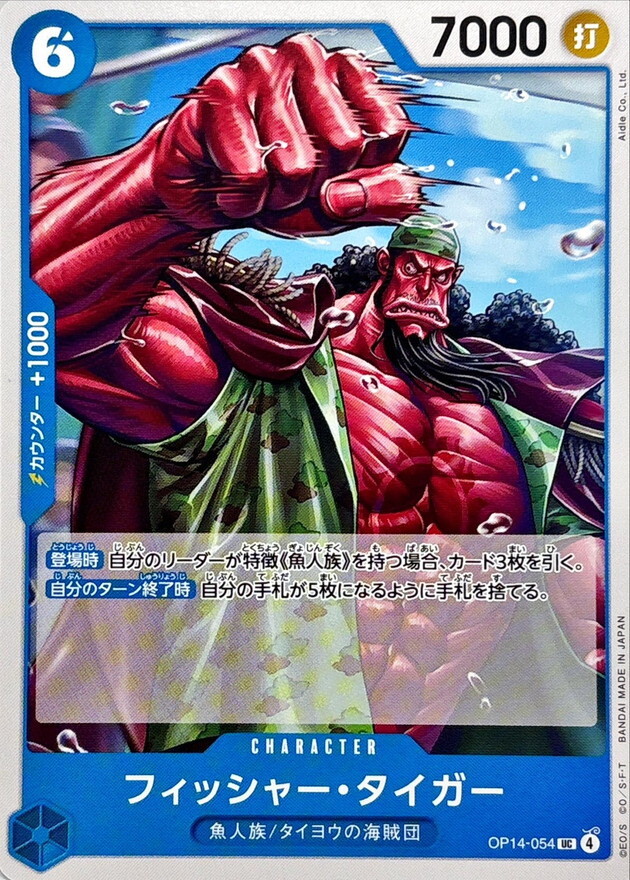 OP14-054 費雪・泰格 (UC)