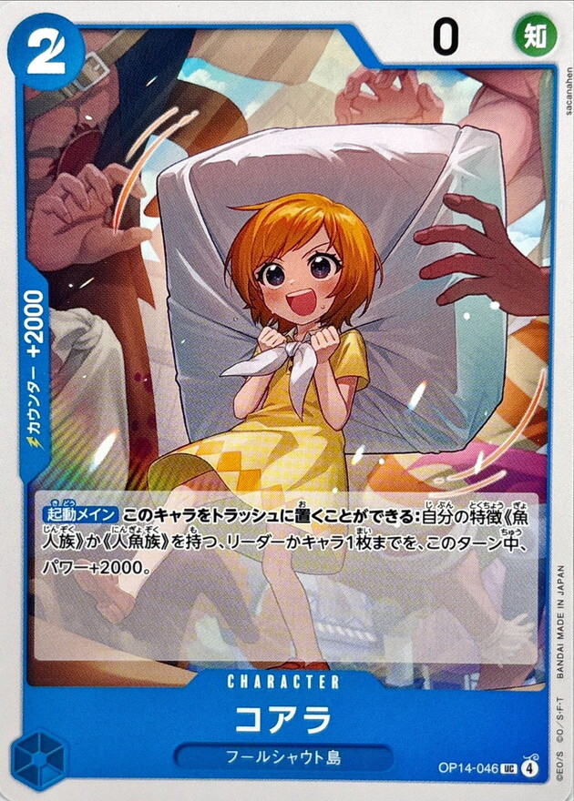 OP14-046 可亞拉 (UC)