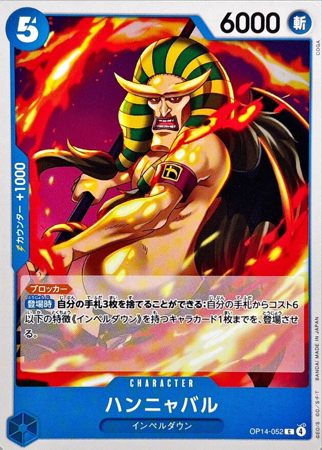 OP14-052 般若拔 (C)