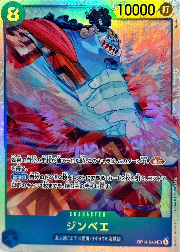 OP14-049 吉貝爾 (SR)