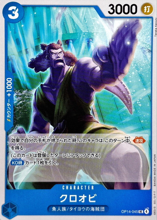 OP14-045 克羅歐比 (UC)
