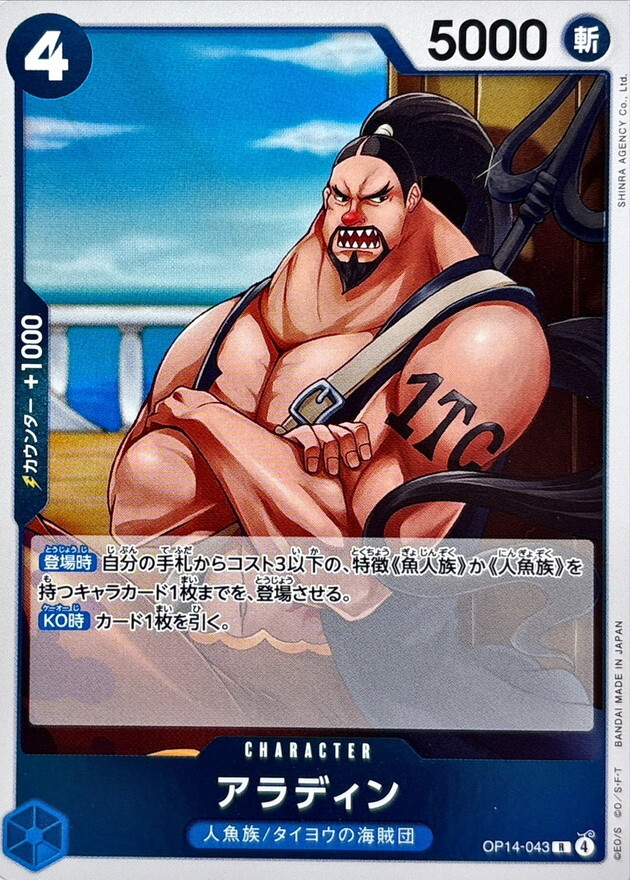 OP14-043 阿拉丁 (R)