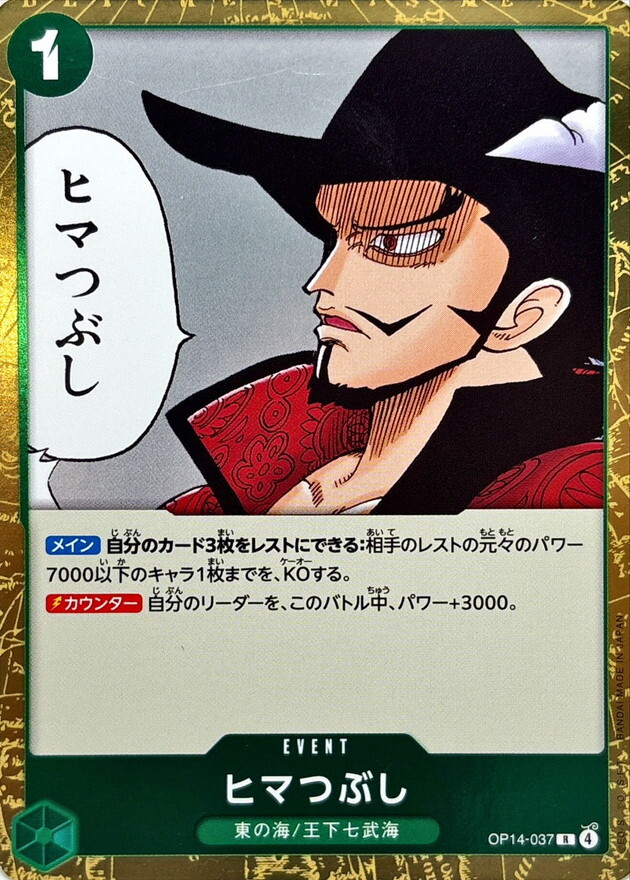 OP14-037 打發時間 (R)