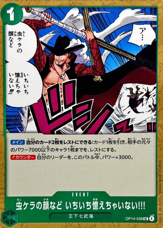 OP14-038 我不可能記得每隻螻蟻的長相!!! (UC)