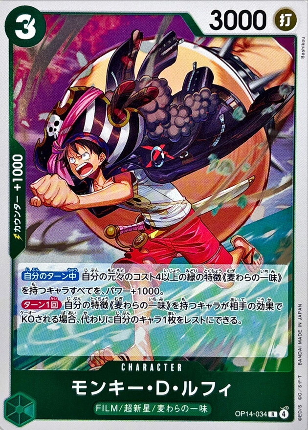 OP14-034 蒙其・D・魯夫 (R)