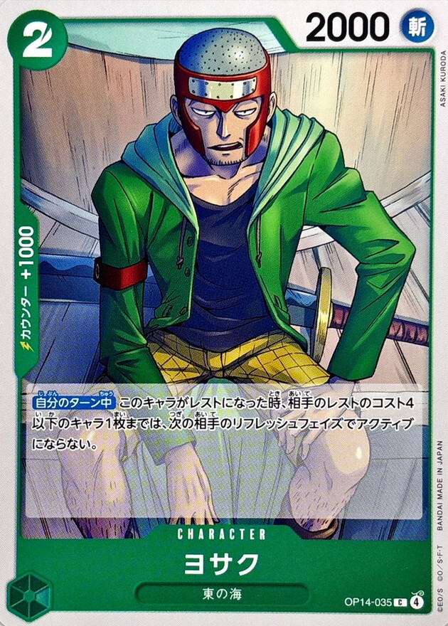 OP14-035 約瑟夫 (C)