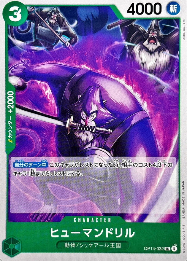 OP14-032 人鬼狒 (UC)