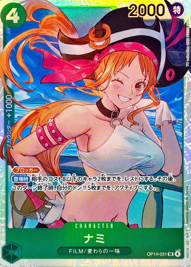 OP14-031 娜美 (SR)
