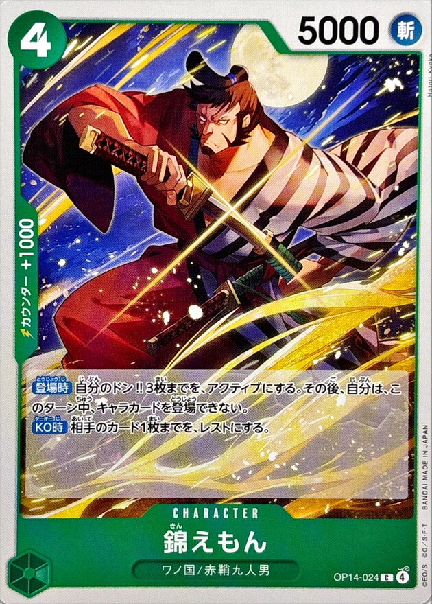 OP14-024 錦右衛門 (C)