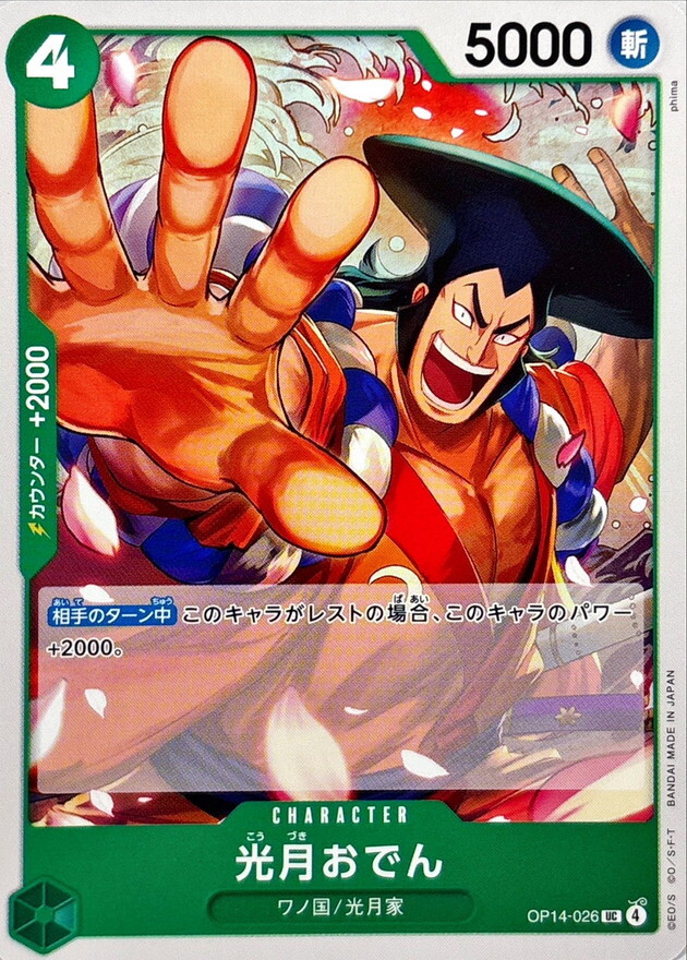 OP14-026 光月御田 (UC)