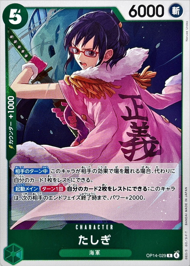 OP14-029 達絲琪 (R)