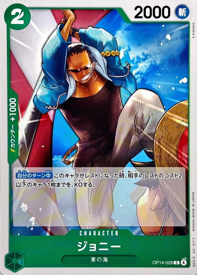 OP14-028 強尼 (C)