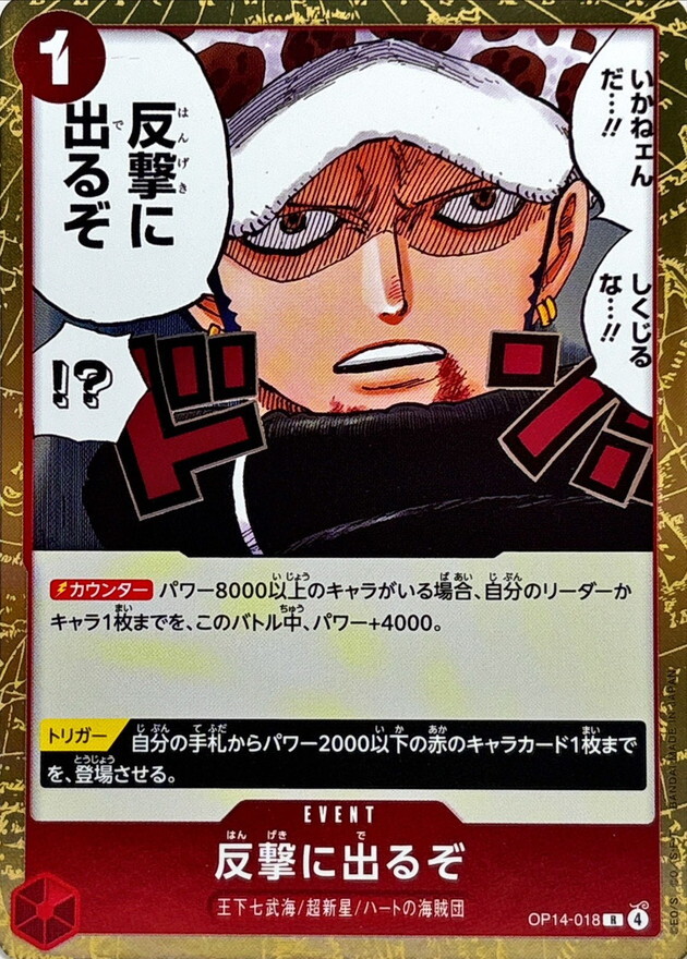 OP14-018 開始反擊吧 (R)