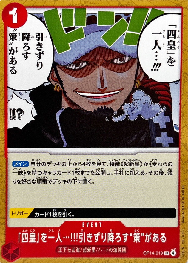 OP14-019 我有個「計策」…能搞垮「四皇」之一!!! (UC)