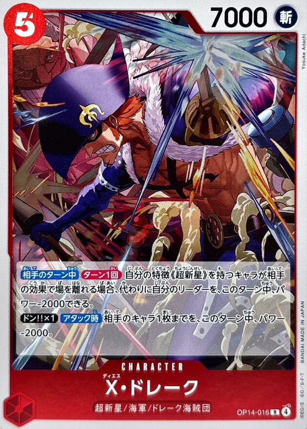 OP14-016 X・多雷古 (R)