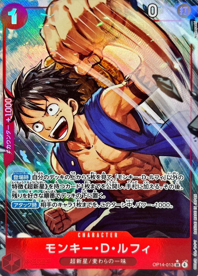 OP14-013 蒙其・D・魯夫 (SR異圖)