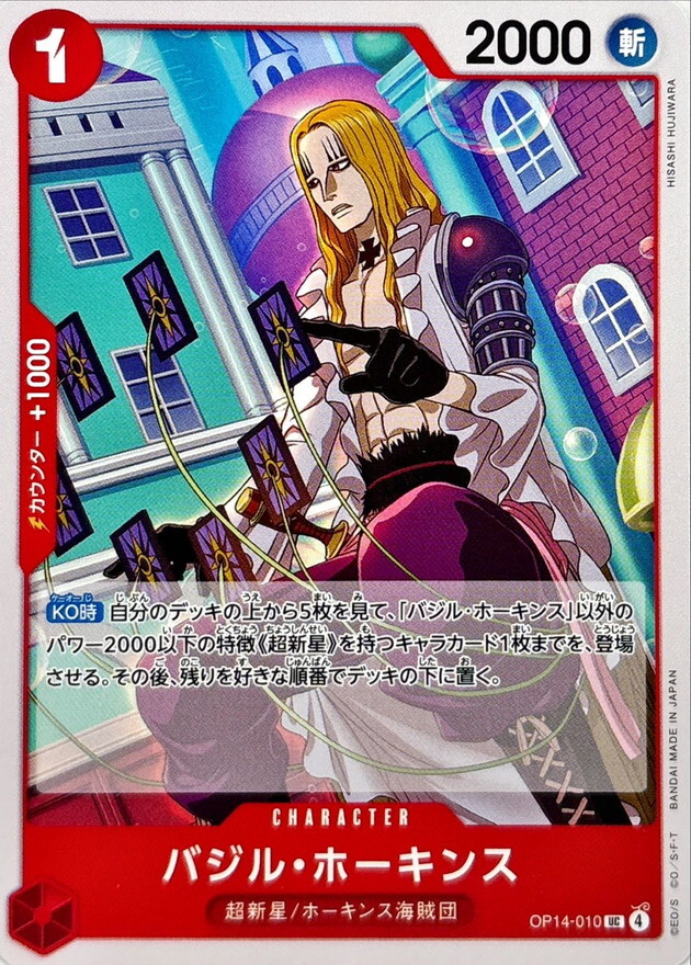 OP14-010 巴吉魯・霍金斯 (UC)