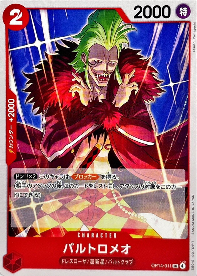 OP14-011 巴特洛馬 (UC)