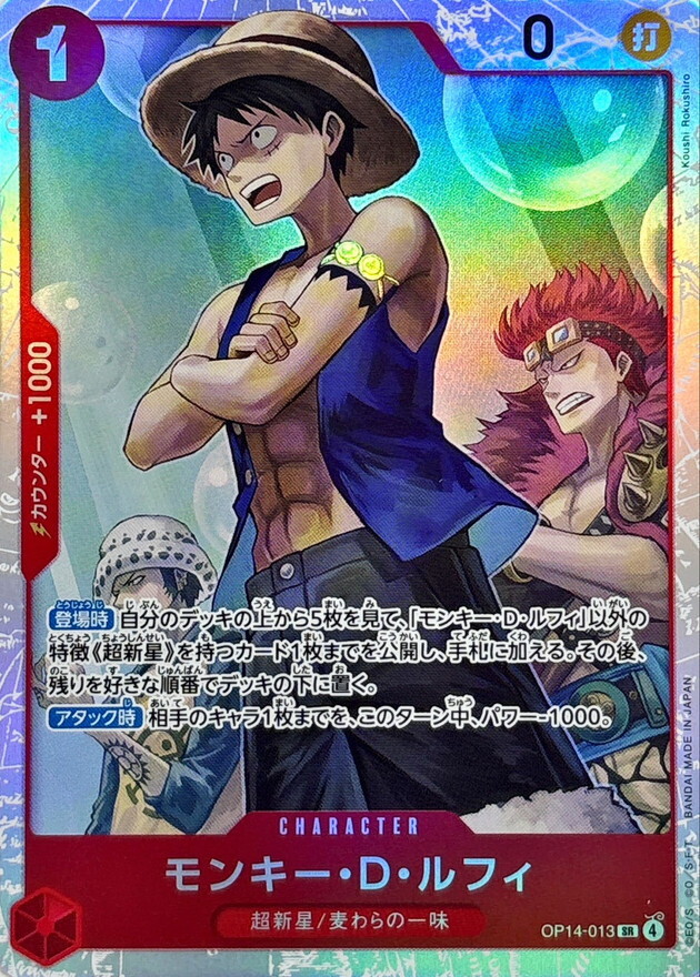 OP14-013 蒙其・D・魯夫 (SR)