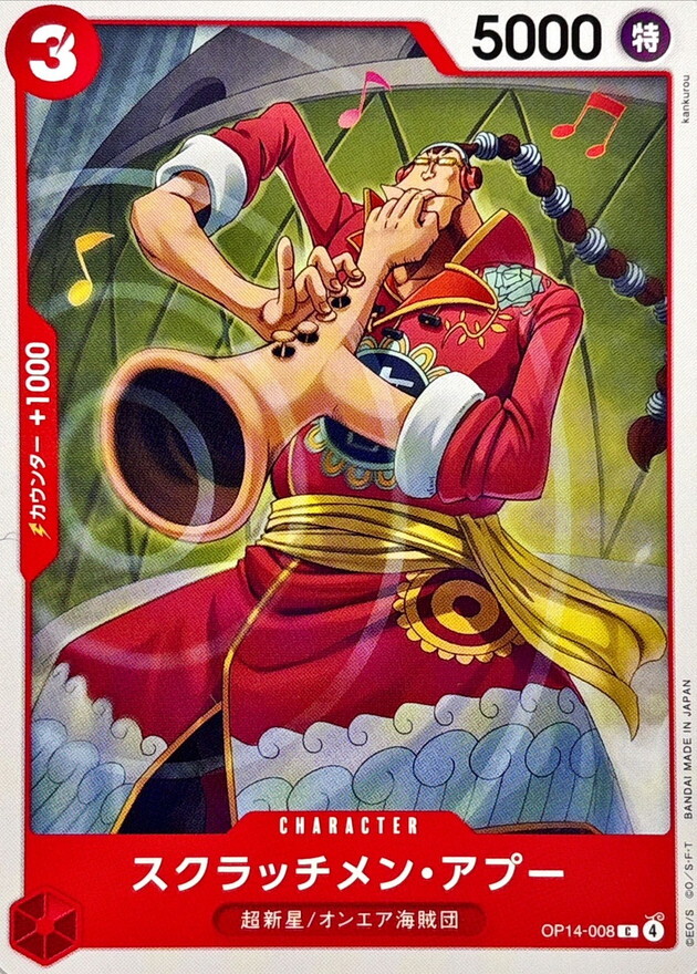 OP14-008 刮盤人・亞普 (C)