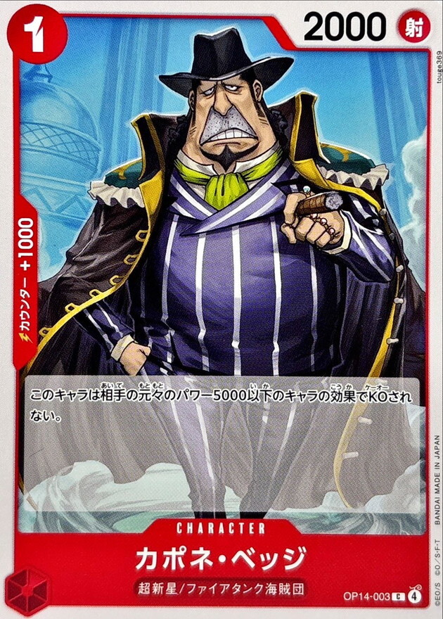 OP14-003 卡波涅・培基 (C)