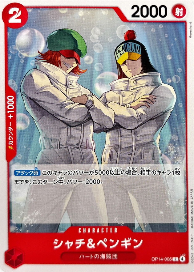 OP14-006 夏奇＆企鵝 (C)