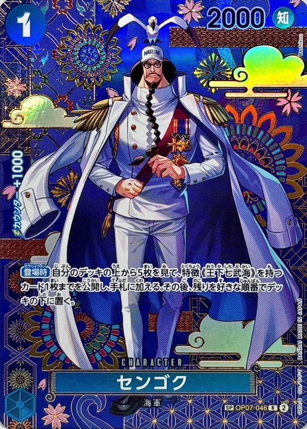 OP07-046 戰國 (SP)