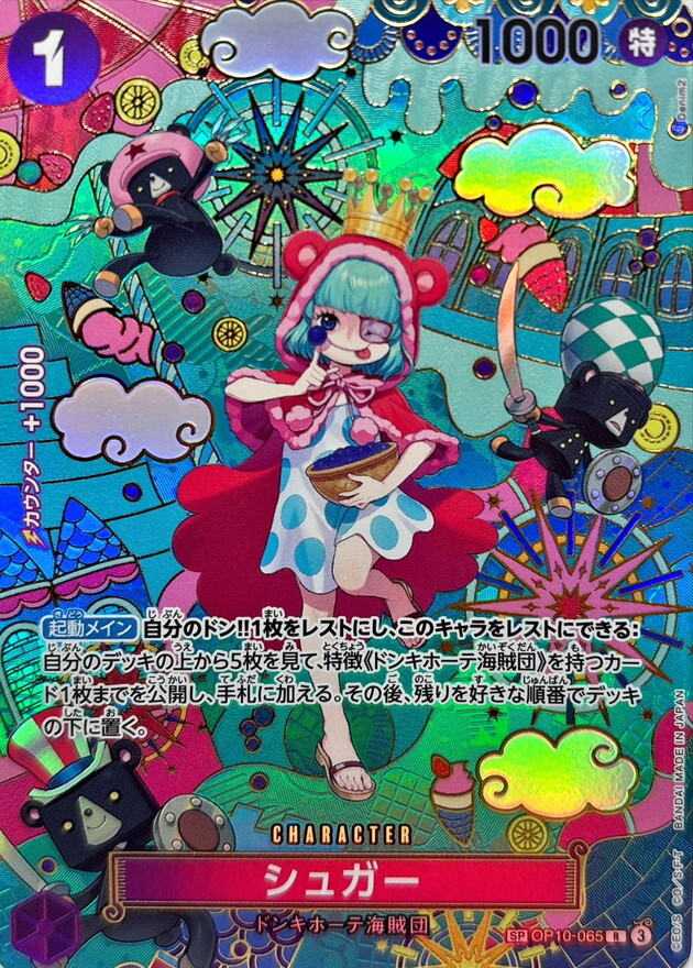 OP10-065 砂糖 (SP)