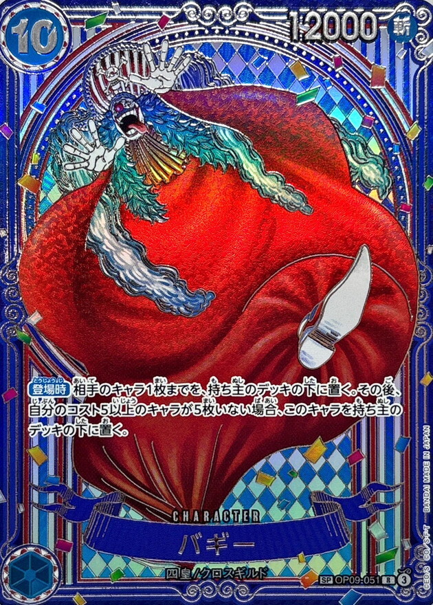 OP09-051 巴其 (SP銀)