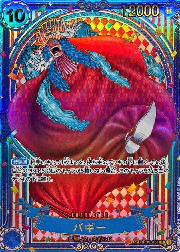 OP09-051 巴其 (SP金)
