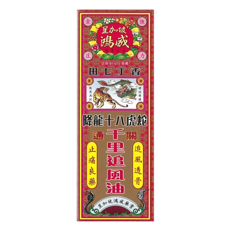 Jinbo Shi Hongwei Tianqi Clove Ginseng "Dragon XVII Tiger Snake" Qianli Chasing Wind Oil (40ml)