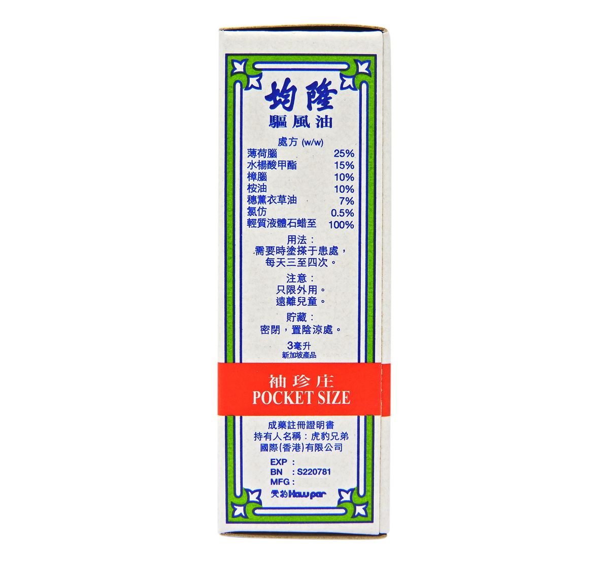 Junlong Wind Repellent Oil 3ml