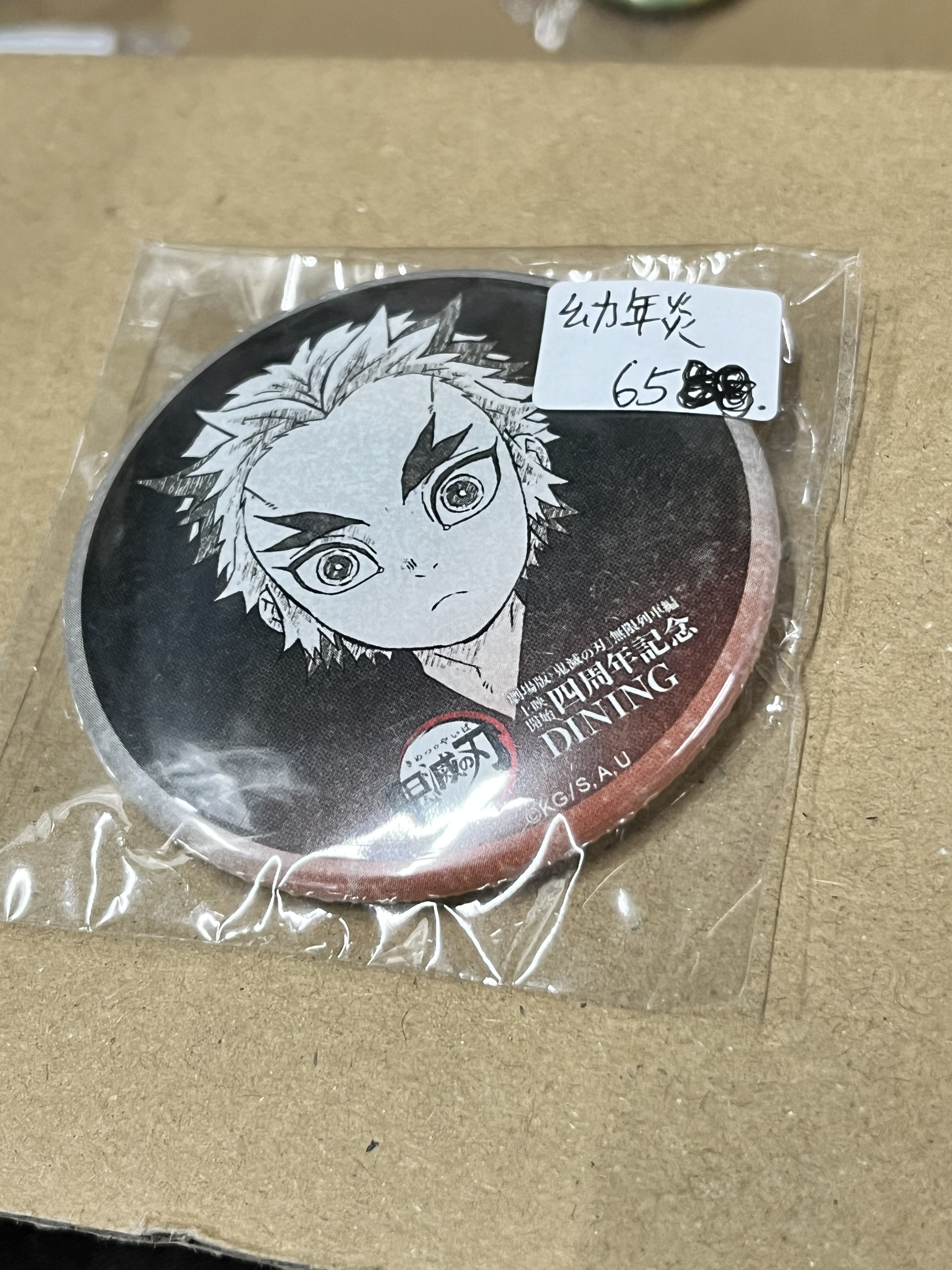 鬼滅之刃 炎柱 襟章 幼年 #342