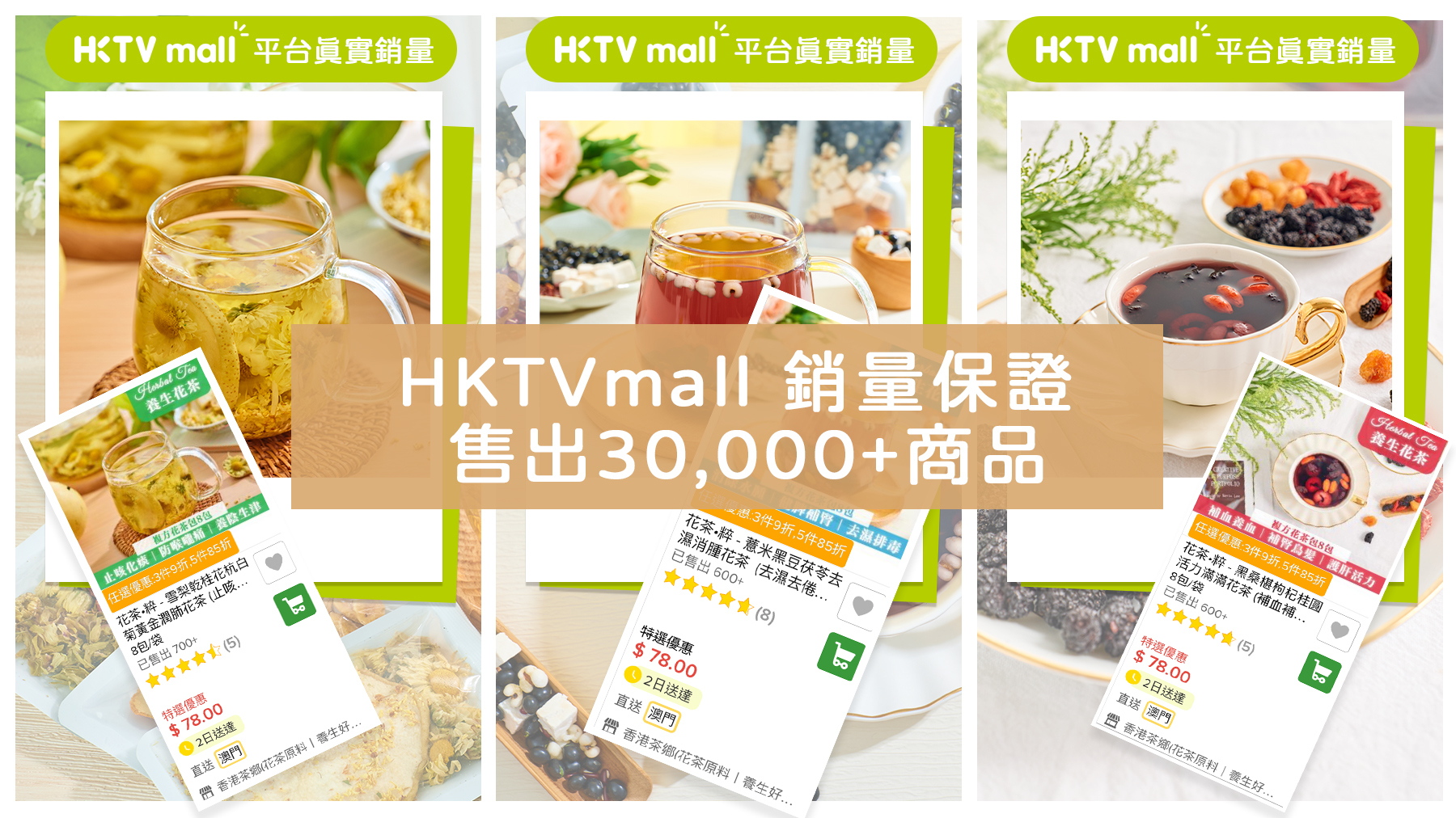 散水禮物, 獨立包裝散水禮物, 散水茶, 散水禮物急單