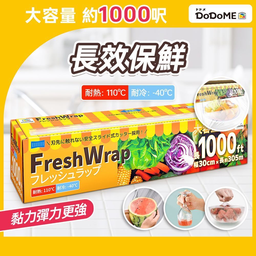 (現貨) DoDoME 1000呎食品級可降解保鮮膜🍉🍈