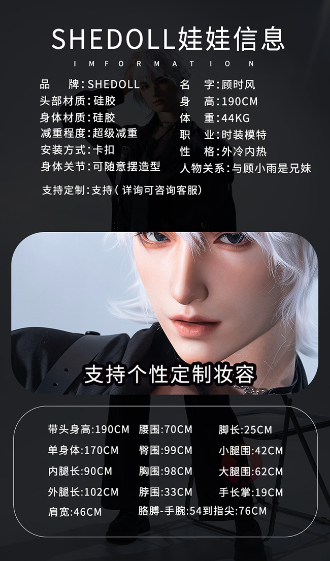 SHEDOLL 全矽膠 190cm 男娃 顧時風 silicone sex male doll
