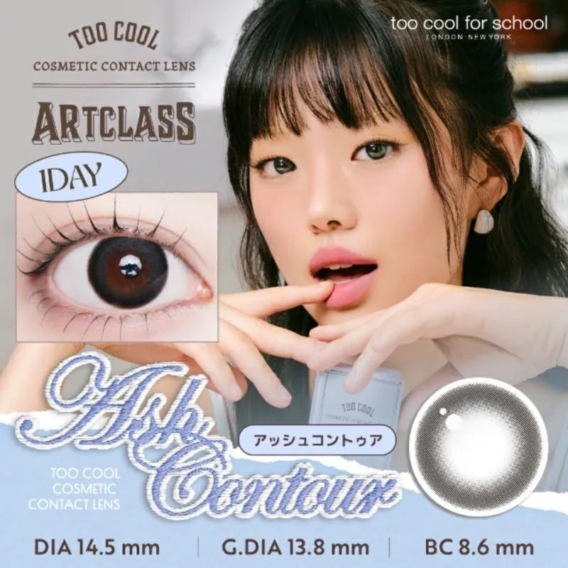 [日拋] Too Cool Art Class 1 Day Ash Contour｜日拋彩妝隱形眼鏡｜每盒10片