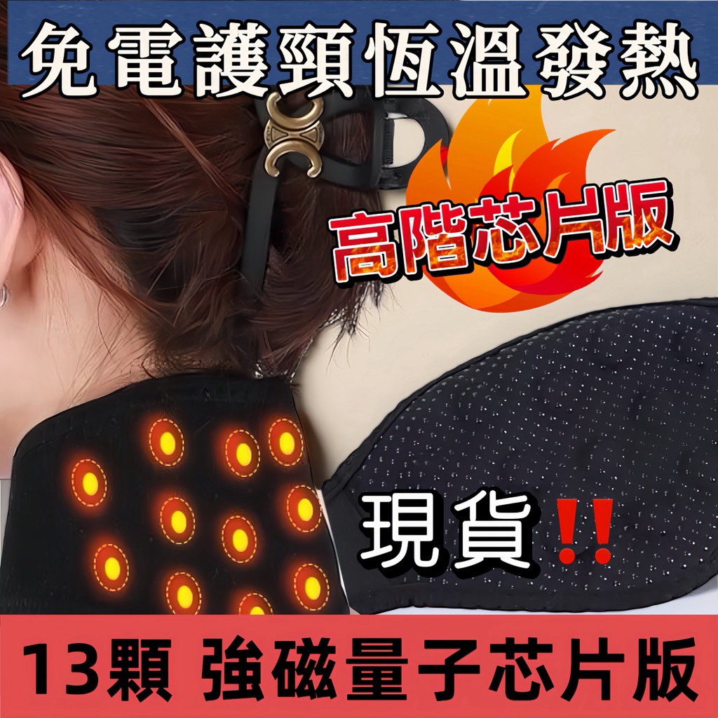 《天祐德》5分鐘有感‼️遠紅外線磁石發熱撓場量子脖圍‼️