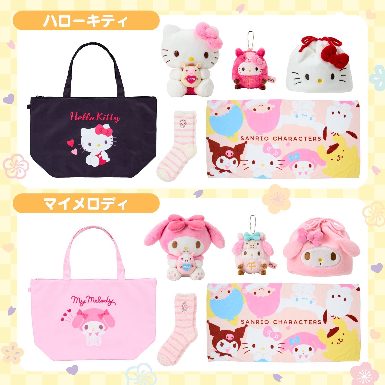 【預購】JN112205 2026 Sanrio 福袋