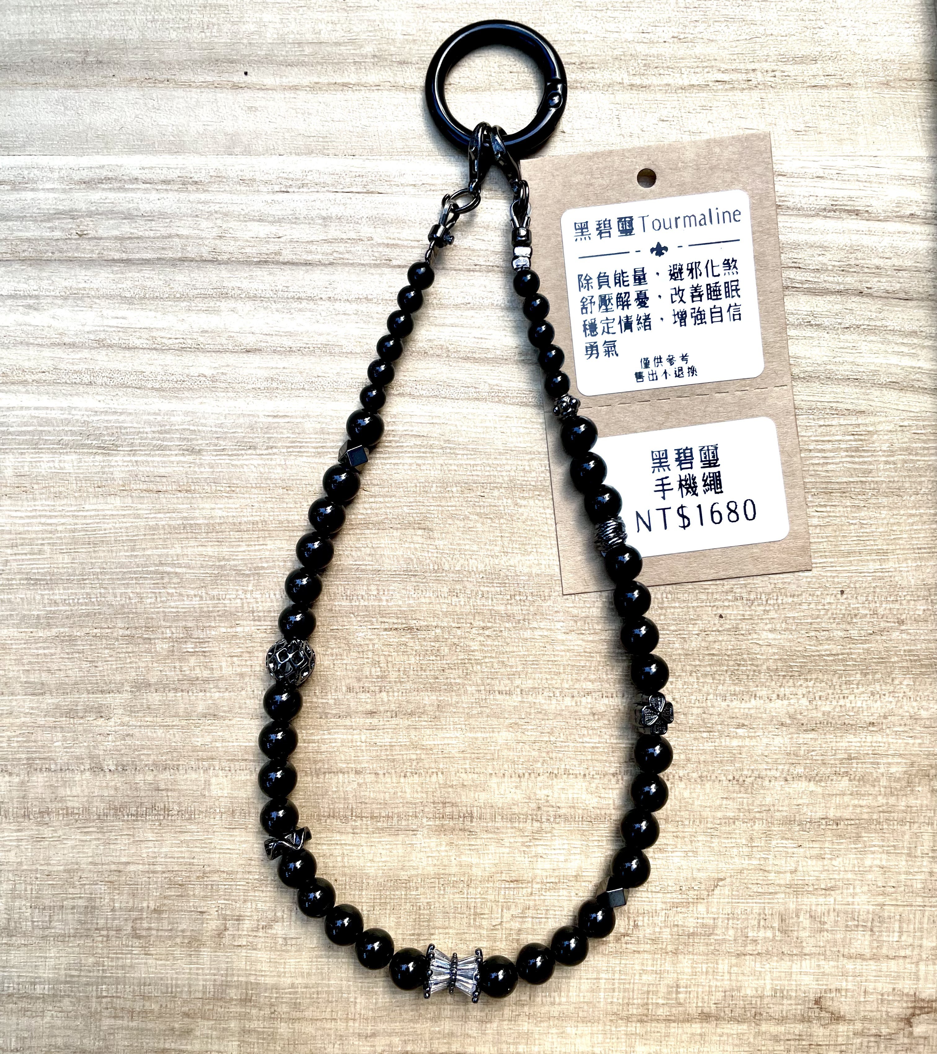 黑碧璽 手機繩