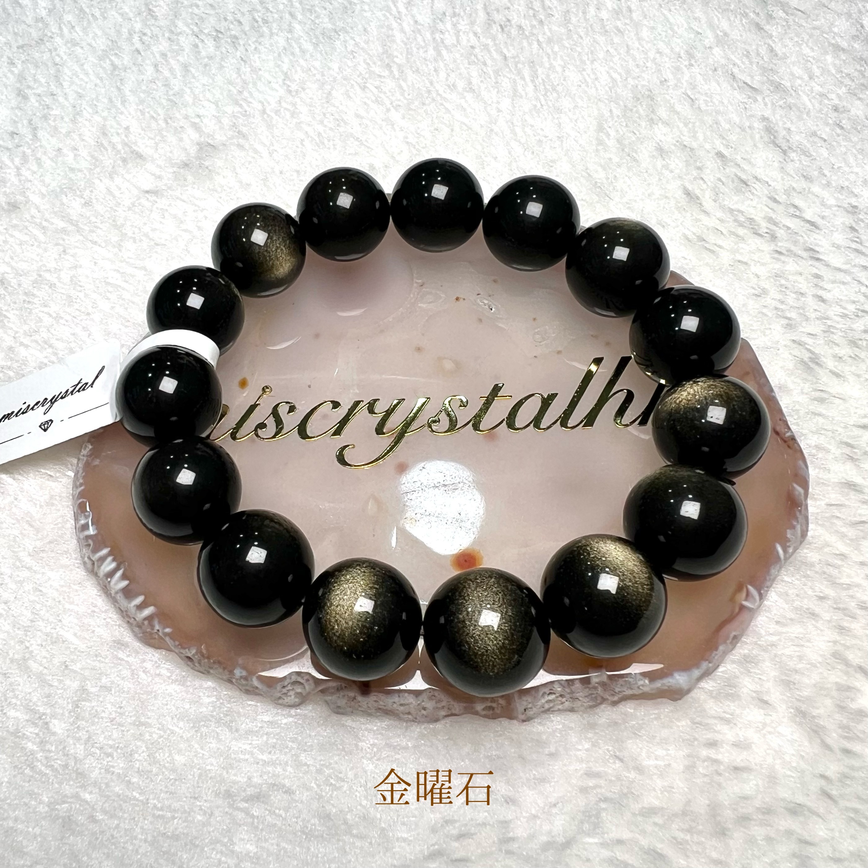 金曜石 14mm #B635B