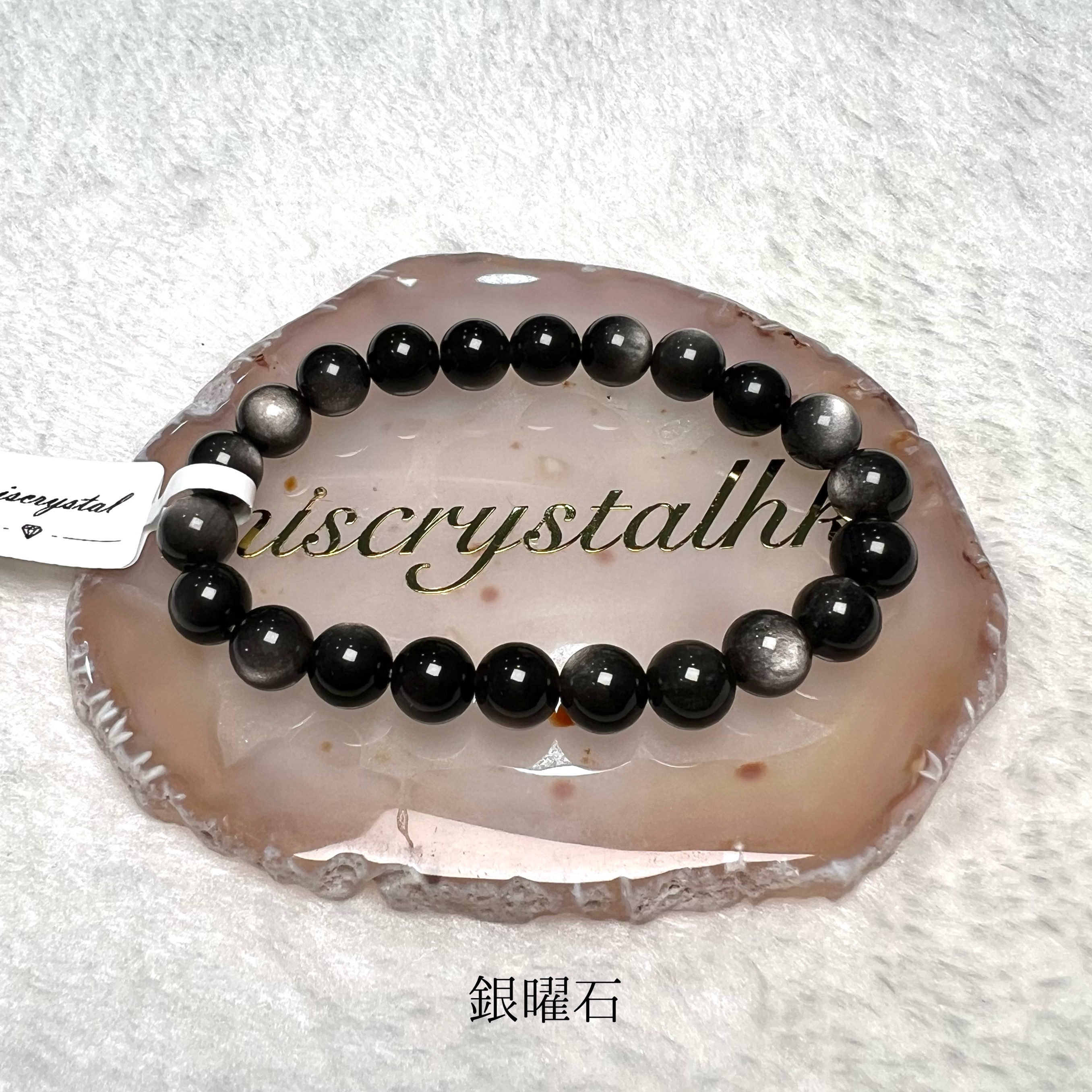 銀曜石 8mm #B636A