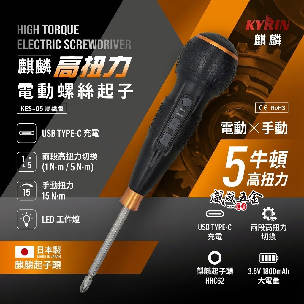 KYRIN 麒麟工具｜3.6V 充電式高扭力電動手動兩用螺絲起子｜黑橘科技版｜KES-05 兩段轉速 電動螺絲起子 起子機