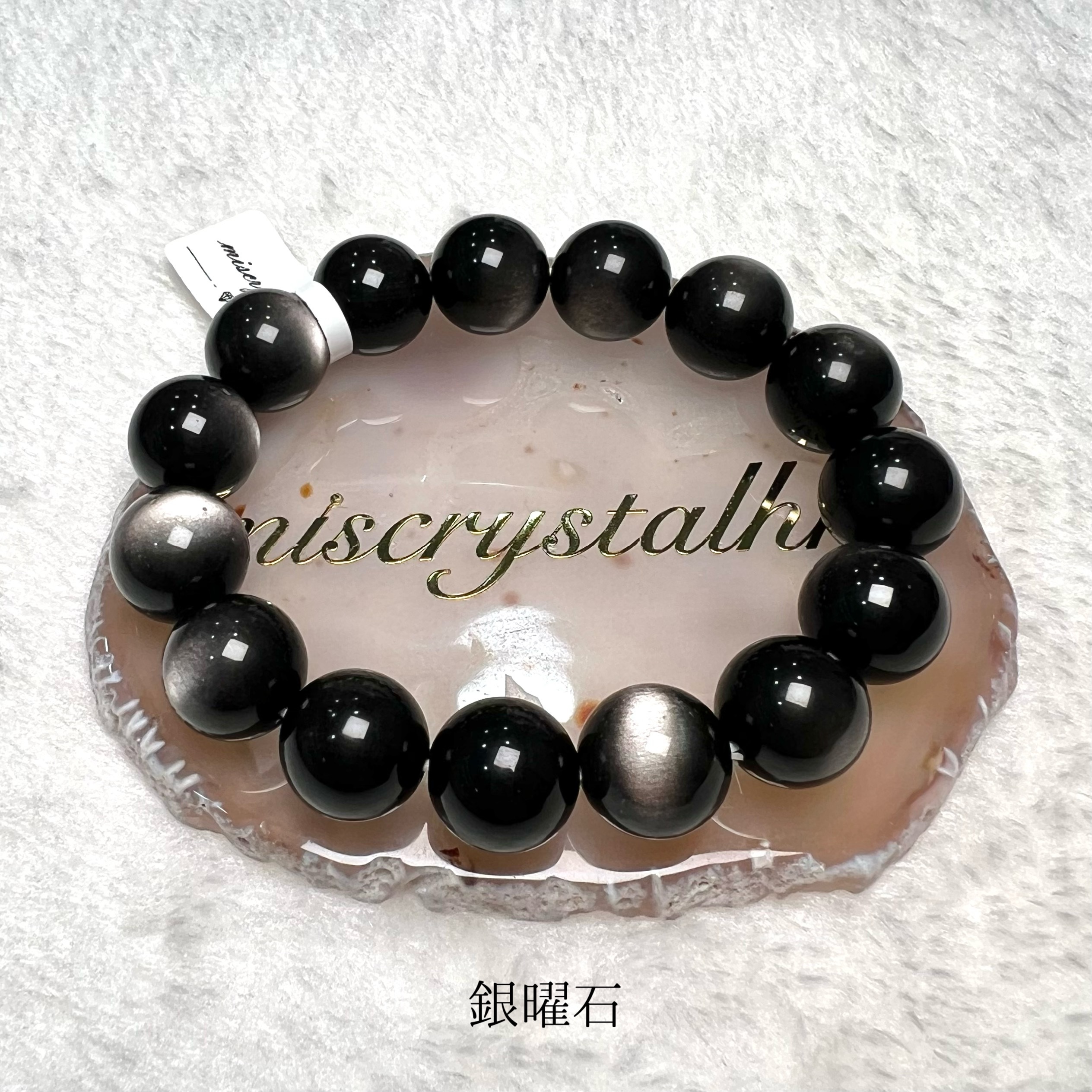 銀曜石 14mm #B634C