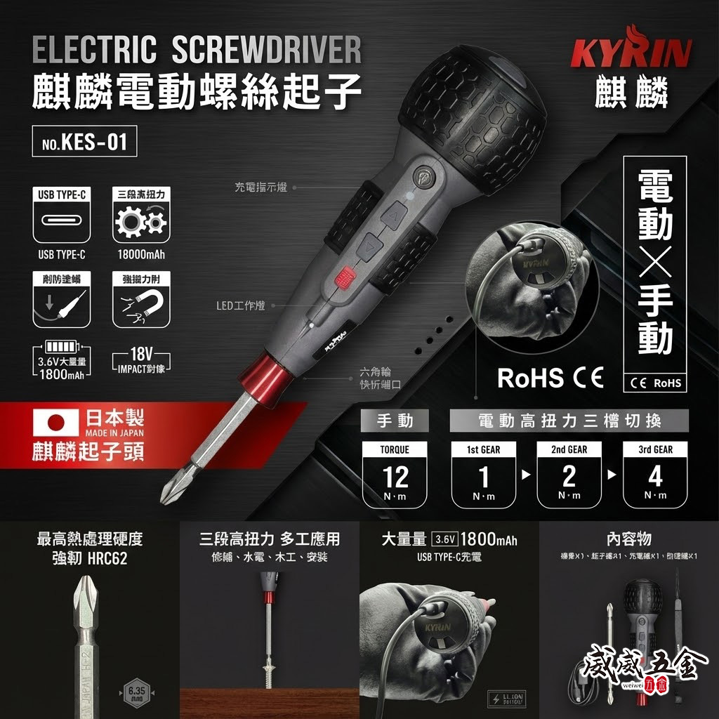 KYRIN 麒麟牌｜KES-01｜3.6V 充電式替換式螺絲起子 手持式電動螺絲起子 三段轉速 電動螺絲起子 電動起子機