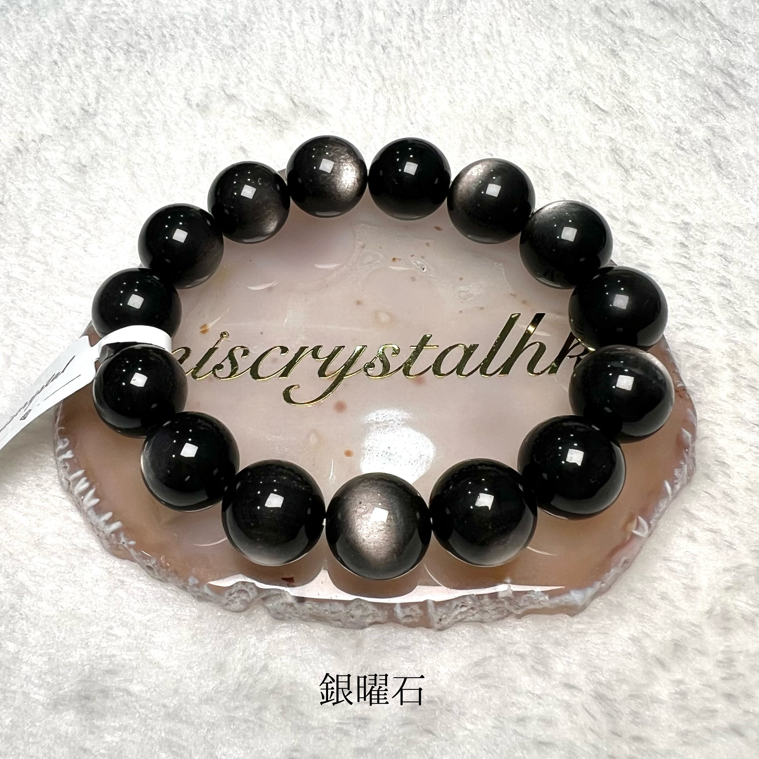 銀曜石 14mm #B634B