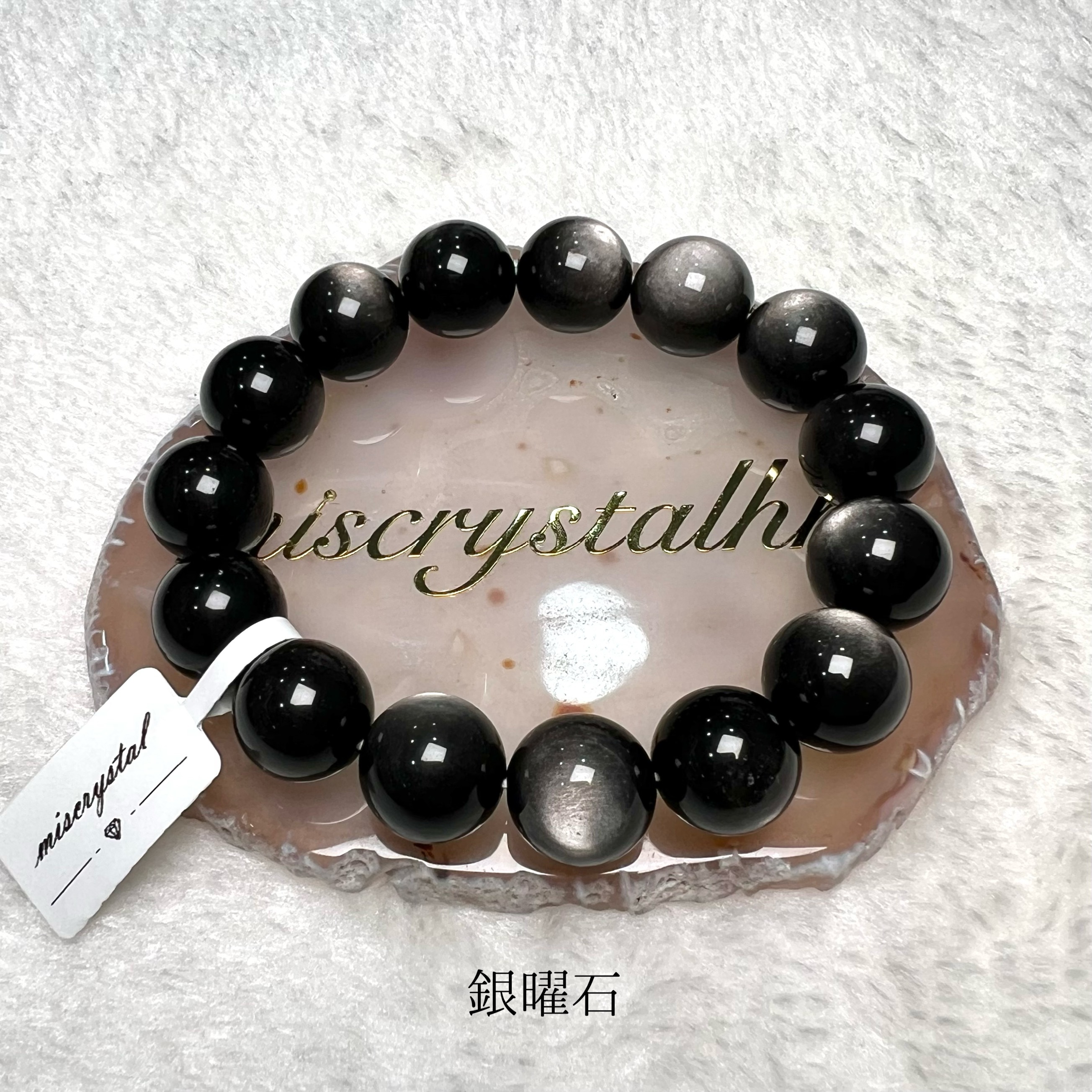 銀曜石 14mm #B634A