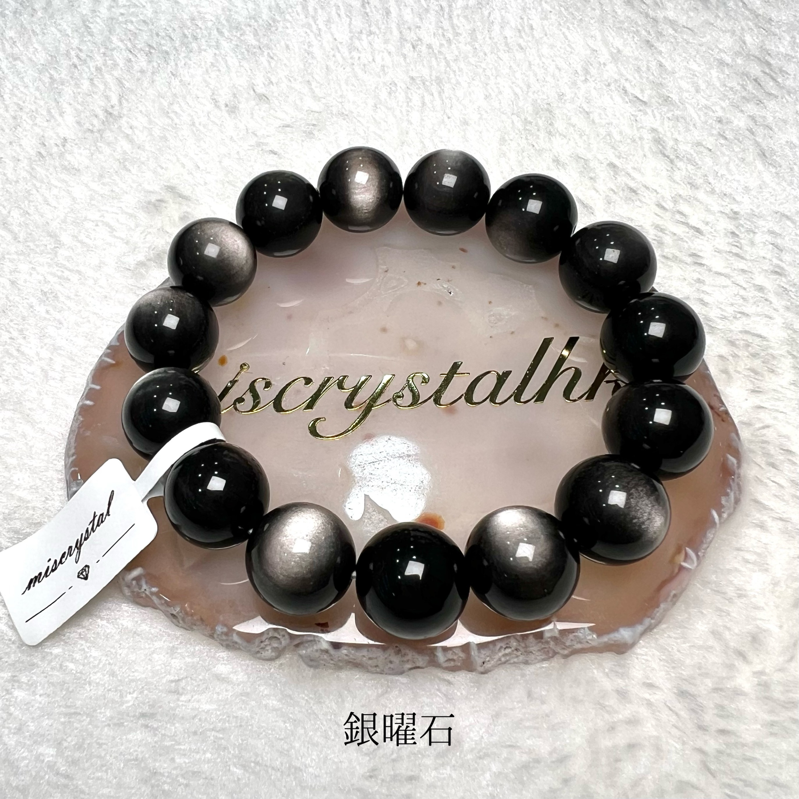 銀曜石 14mm #B634D